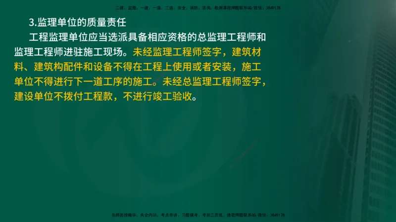 25年《案例分析（水利）》第4章（在线版）_监理工程师_2025监理工程师_2025年监理工程师SVIP_2025年监理水利案例SVIP_02-基础精讲✿高端面授✿深度强化