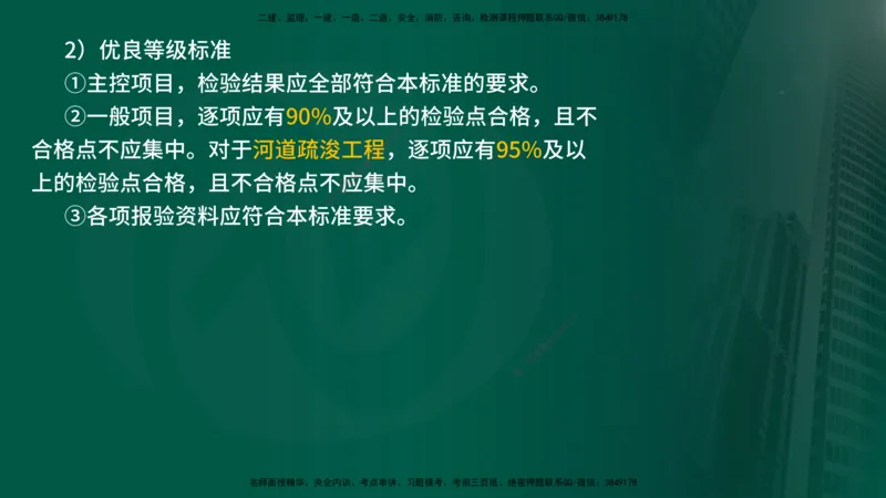 25年《案例分析（水利）》第4章（在线版）_监理工程师_2025监理工程师_2025年监理工程师SVIP_2025年监理水利案例SVIP_02-基础精讲✿高端面授✿深度强化