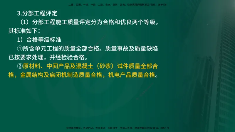 25年《案例分析（水利）》第4章（在线版）_监理工程师_2025监理工程师_2025年监理工程师SVIP_2025年监理水利案例SVIP_02-基础精讲✿高端面授✿深度强化