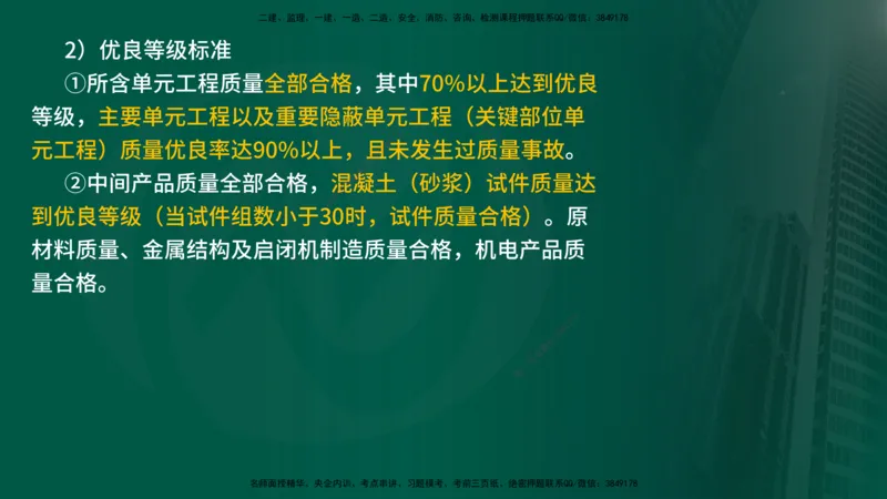 25年《案例分析（水利）》第4章（在线版）_监理工程师_2025监理工程师_2025年监理工程师SVIP_2025年监理水利案例SVIP_02-基础精讲✿高端面授✿深度强化