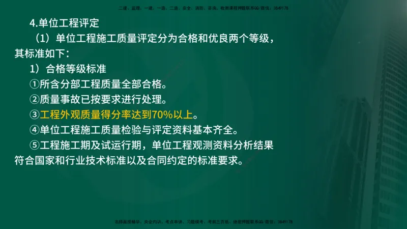 25年《案例分析（水利）》第4章（在线版）_监理工程师_2025监理工程师_2025年监理工程师SVIP_2025年监理水利案例SVIP_02-基础精讲✿高端面授✿深度强化