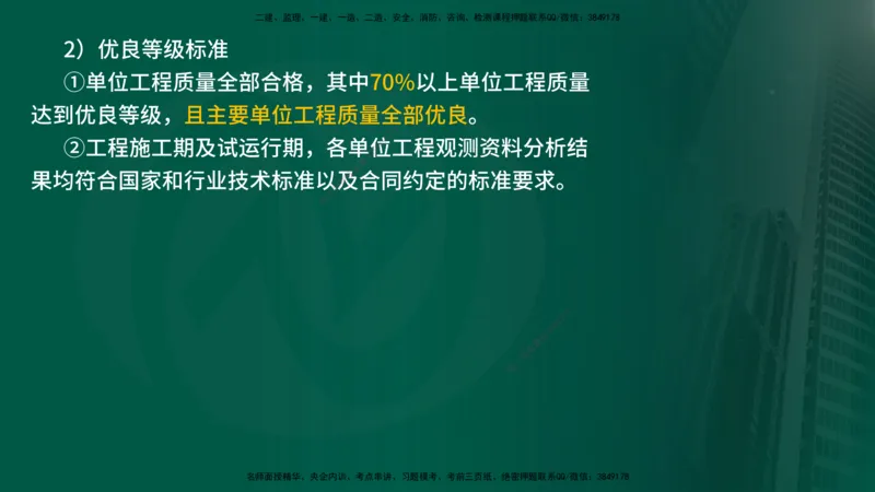 25年《案例分析（水利）》第4章（在线版）_监理工程师_2025监理工程师_2025年监理工程师SVIP_2025年监理水利案例SVIP_02-基础精讲✿高端面授✿深度强化