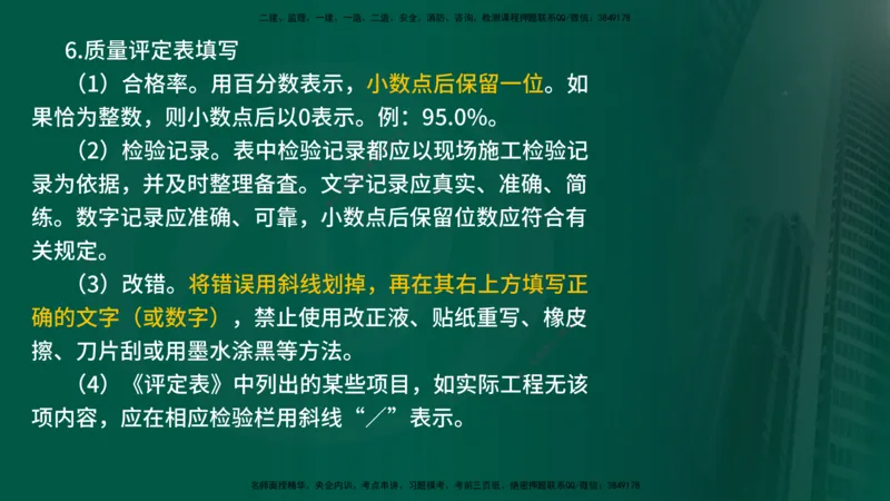 25年《案例分析（水利）》第4章（在线版）_监理工程师_2025监理工程师_2025年监理工程师SVIP_2025年监理水利案例SVIP_02-基础精讲✿高端面授✿深度强化