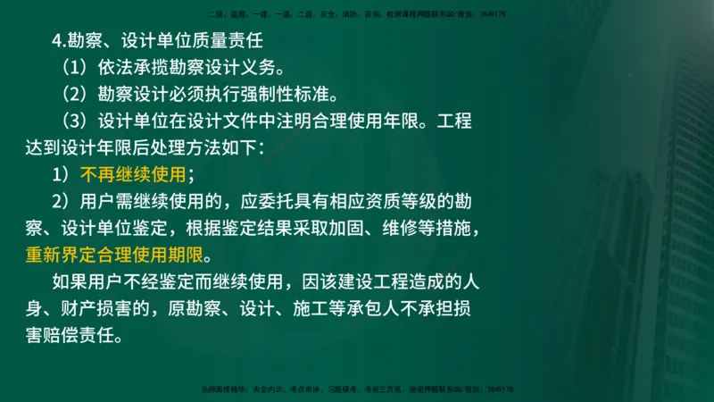 25年《案例分析（水利）》第4章（在线版）_监理工程师_2025监理工程师_2025年监理工程师SVIP_2025年监理水利案例SVIP_02-基础精讲✿高端面授✿深度强化