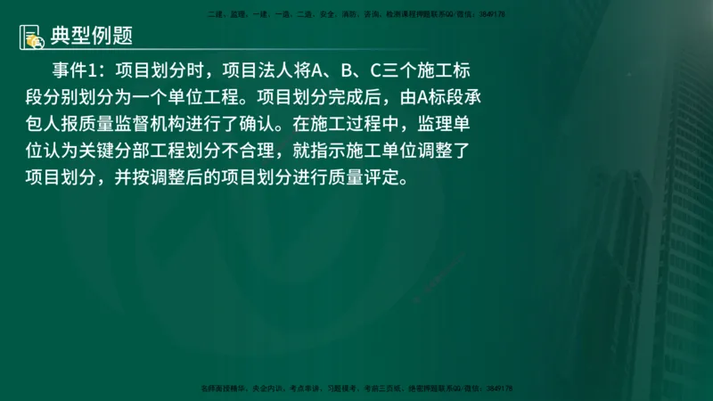 25年《案例分析（水利）》第4章（在线版）_监理工程师_2025监理工程师_2025年监理工程师SVIP_2025年监理水利案例SVIP_02-基础精讲✿高端面授✿深度强化