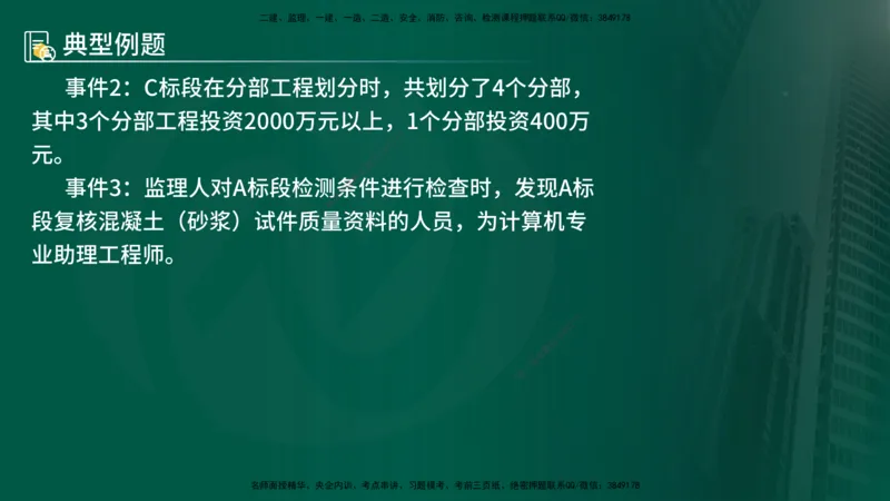 25年《案例分析（水利）》第4章（在线版）_监理工程师_2025监理工程师_2025年监理工程师SVIP_2025年监理水利案例SVIP_02-基础精讲✿高端面授✿深度强化