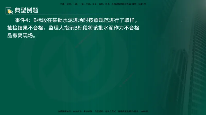 25年《案例分析（水利）》第4章（在线版）_监理工程师_2025监理工程师_2025年监理工程师SVIP_2025年监理水利案例SVIP_02-基础精讲✿高端面授✿深度强化