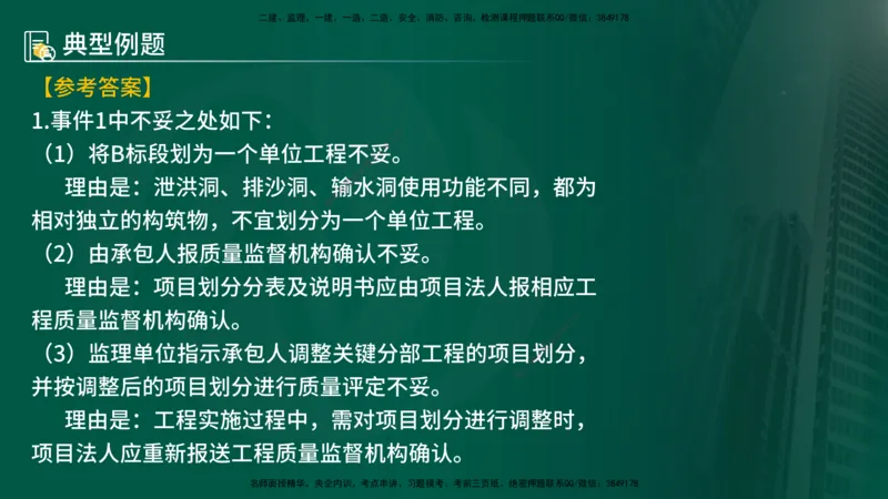 25年《案例分析（水利）》第4章（在线版）_监理工程师_2025监理工程师_2025年监理工程师SVIP_2025年监理水利案例SVIP_02-基础精讲✿高端面授✿深度强化