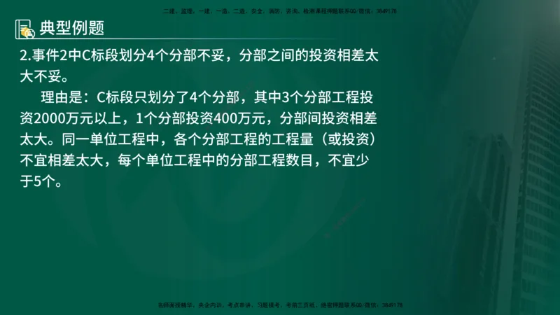 25年《案例分析（水利）》第4章（在线版）_监理工程师_2025监理工程师_2025年监理工程师SVIP_2025年监理水利案例SVIP_02-基础精讲✿高端面授✿深度强化