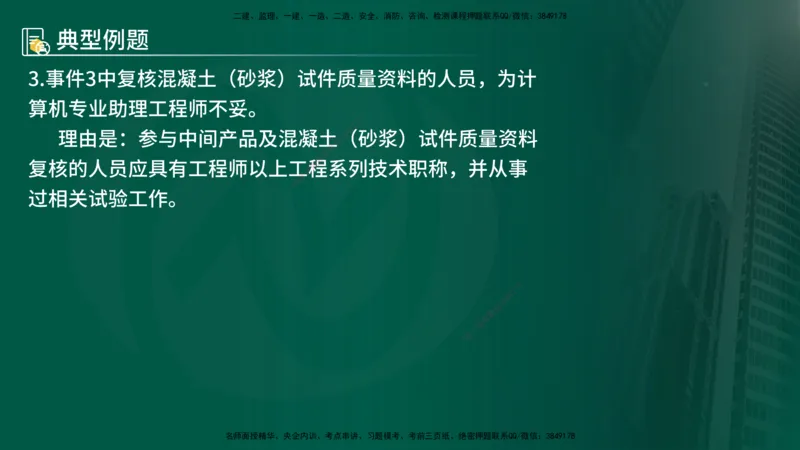 25年《案例分析（水利）》第4章（在线版）_监理工程师_2025监理工程师_2025年监理工程师SVIP_2025年监理水利案例SVIP_02-基础精讲✿高端面授✿深度强化