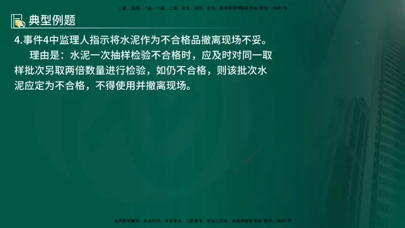 25年《案例分析（水利）》第4章（在线版）_监理工程师_2025监理工程师_2025年监理工程师SVIP_2025年监理水利案例SVIP_02-基础精讲✿高端面授✿深度强化