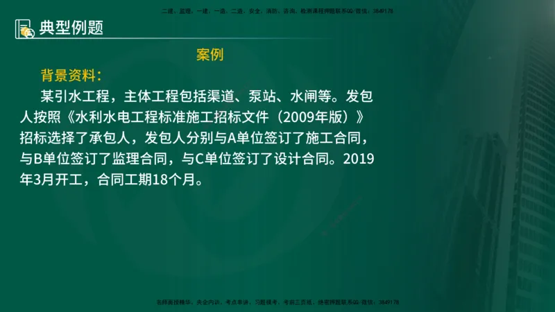 25年《案例分析（水利）》第4章（在线版）_监理工程师_2025监理工程师_2025年监理工程师SVIP_2025年监理水利案例SVIP_02-基础精讲✿高端面授✿深度强化
