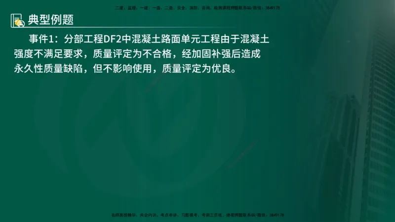 25年《案例分析（水利）》第4章（在线版）_监理工程师_2025监理工程师_2025年监理工程师SVIP_2025年监理水利案例SVIP_02-基础精讲✿高端面授✿深度强化
