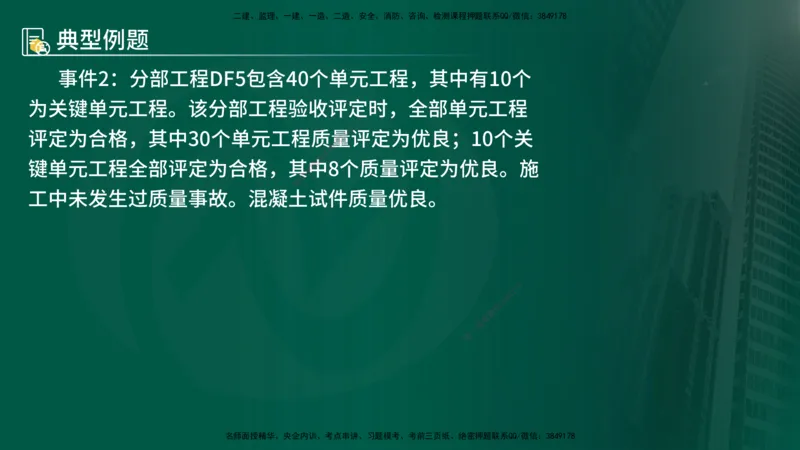 25年《案例分析（水利）》第4章（在线版）_监理工程师_2025监理工程师_2025年监理工程师SVIP_2025年监理水利案例SVIP_02-基础精讲✿高端面授✿深度强化
