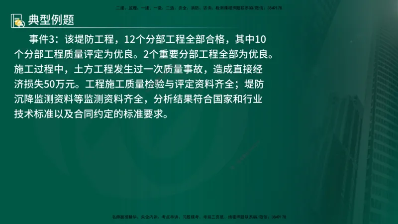25年《案例分析（水利）》第4章（在线版）_监理工程师_2025监理工程师_2025年监理工程师SVIP_2025年监理水利案例SVIP_02-基础精讲✿高端面授✿深度强化