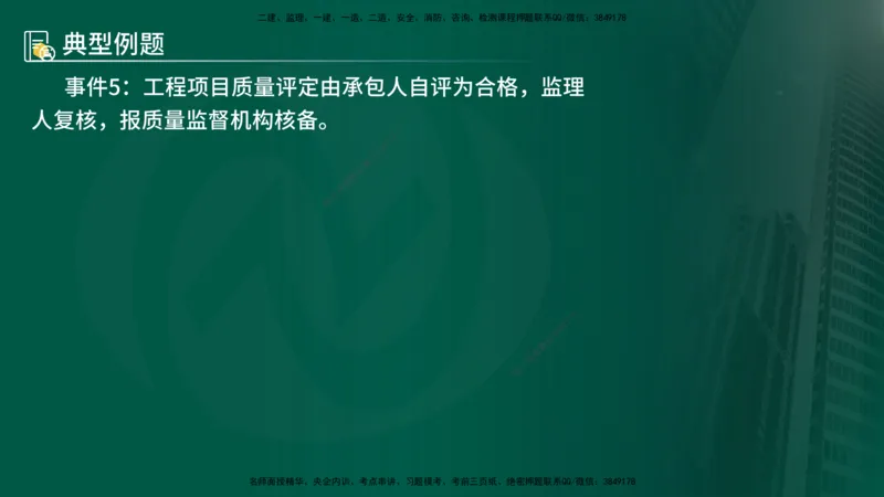 25年《案例分析（水利）》第4章（在线版）_监理工程师_2025监理工程师_2025年监理工程师SVIP_2025年监理水利案例SVIP_02-基础精讲✿高端面授✿深度强化