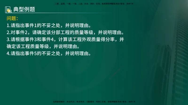 25年《案例分析（水利）》第4章（在线版）_监理工程师_2025监理工程师_2025年监理工程师SVIP_2025年监理水利案例SVIP_02-基础精讲✿高端面授✿深度强化