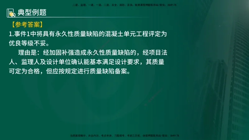 25年《案例分析（水利）》第4章（在线版）_监理工程师_2025监理工程师_2025年监理工程师SVIP_2025年监理水利案例SVIP_02-基础精讲✿高端面授✿深度强化