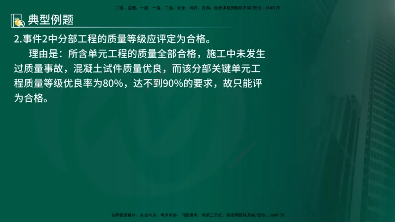 25年《案例分析（水利）》第4章（在线版）_监理工程师_2025监理工程师_2025年监理工程师SVIP_2025年监理水利案例SVIP_02-基础精讲✿高端面授✿深度强化
