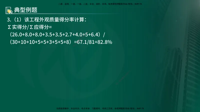 25年《案例分析（水利）》第4章（在线版）_监理工程师_2025监理工程师_2025年监理工程师SVIP_2025年监理水利案例SVIP_02-基础精讲✿高端面授✿深度强化
