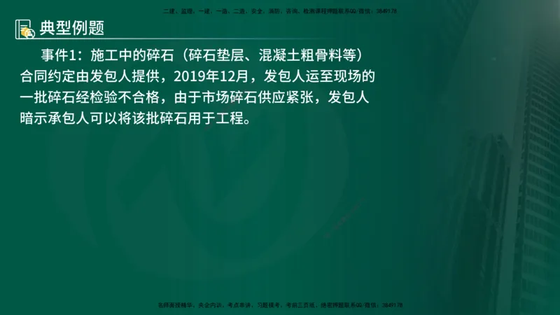 25年《案例分析（水利）》第4章（在线版）_监理工程师_2025监理工程师_2025年监理工程师SVIP_2025年监理水利案例SVIP_02-基础精讲✿高端面授✿深度强化