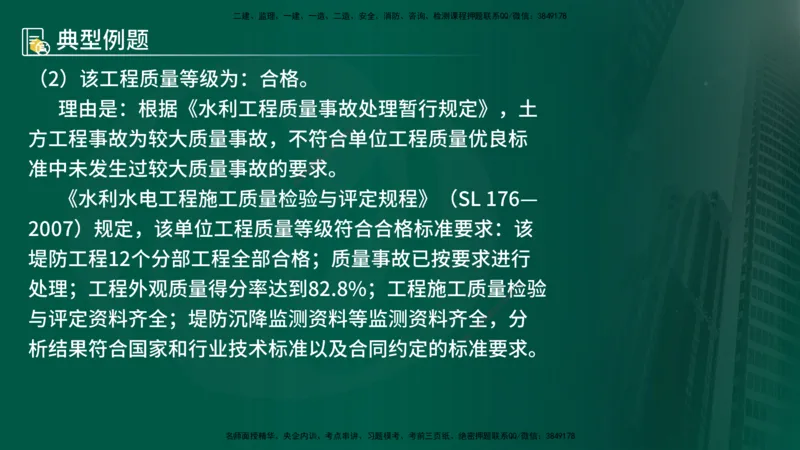 25年《案例分析（水利）》第4章（在线版）_监理工程师_2025监理工程师_2025年监理工程师SVIP_2025年监理水利案例SVIP_02-基础精讲✿高端面授✿深度强化
