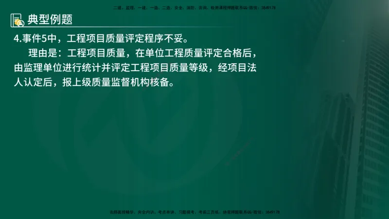 25年《案例分析（水利）》第4章（在线版）_监理工程师_2025监理工程师_2025年监理工程师SVIP_2025年监理水利案例SVIP_02-基础精讲✿高端面授✿深度强化