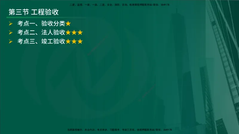25年《案例分析（水利）》第4章（在线版）_监理工程师_2025监理工程师_2025年监理工程师SVIP_2025年监理水利案例SVIP_02-基础精讲✿高端面授✿深度强化