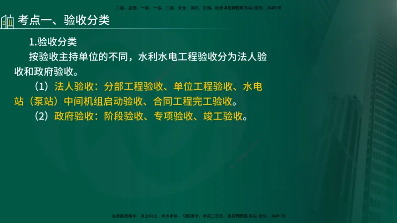 25年《案例分析（水利）》第4章（在线版）_监理工程师_2025监理工程师_2025年监理工程师SVIP_2025年监理水利案例SVIP_02-基础精讲✿高端面授✿深度强化