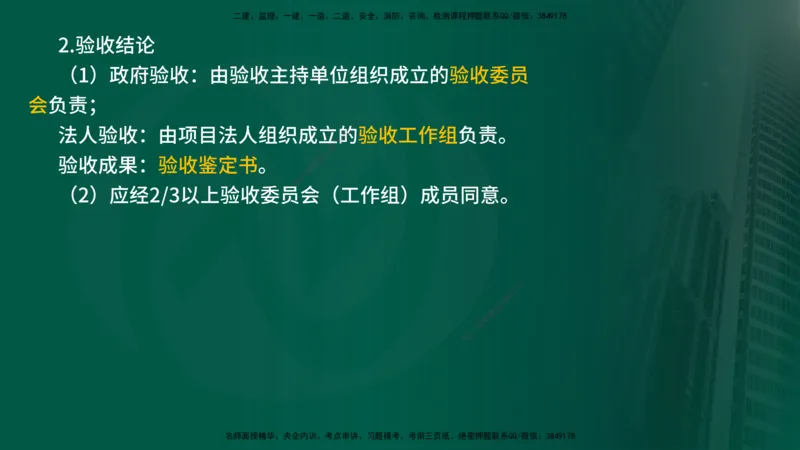 25年《案例分析（水利）》第4章（在线版）_监理工程师_2025监理工程师_2025年监理工程师SVIP_2025年监理水利案例SVIP_02-基础精讲✿高端面授✿深度强化