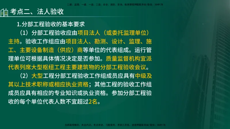 25年《案例分析（水利）》第4章（在线版）_监理工程师_2025监理工程师_2025年监理工程师SVIP_2025年监理水利案例SVIP_02-基础精讲✿高端面授✿深度强化