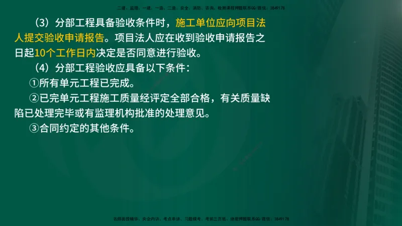 25年《案例分析（水利）》第4章（在线版）_监理工程师_2025监理工程师_2025年监理工程师SVIP_2025年监理水利案例SVIP_02-基础精讲✿高端面授✿深度强化