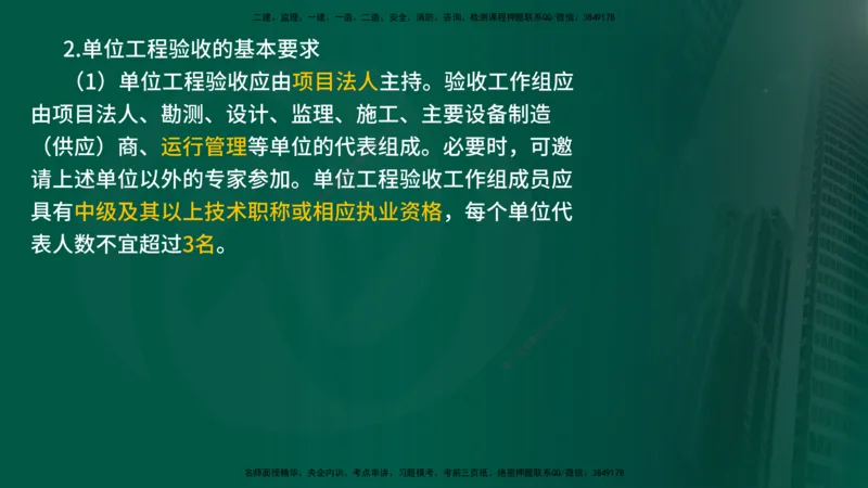 25年《案例分析（水利）》第4章（在线版）_监理工程师_2025监理工程师_2025年监理工程师SVIP_2025年监理水利案例SVIP_02-基础精讲✿高端面授✿深度强化