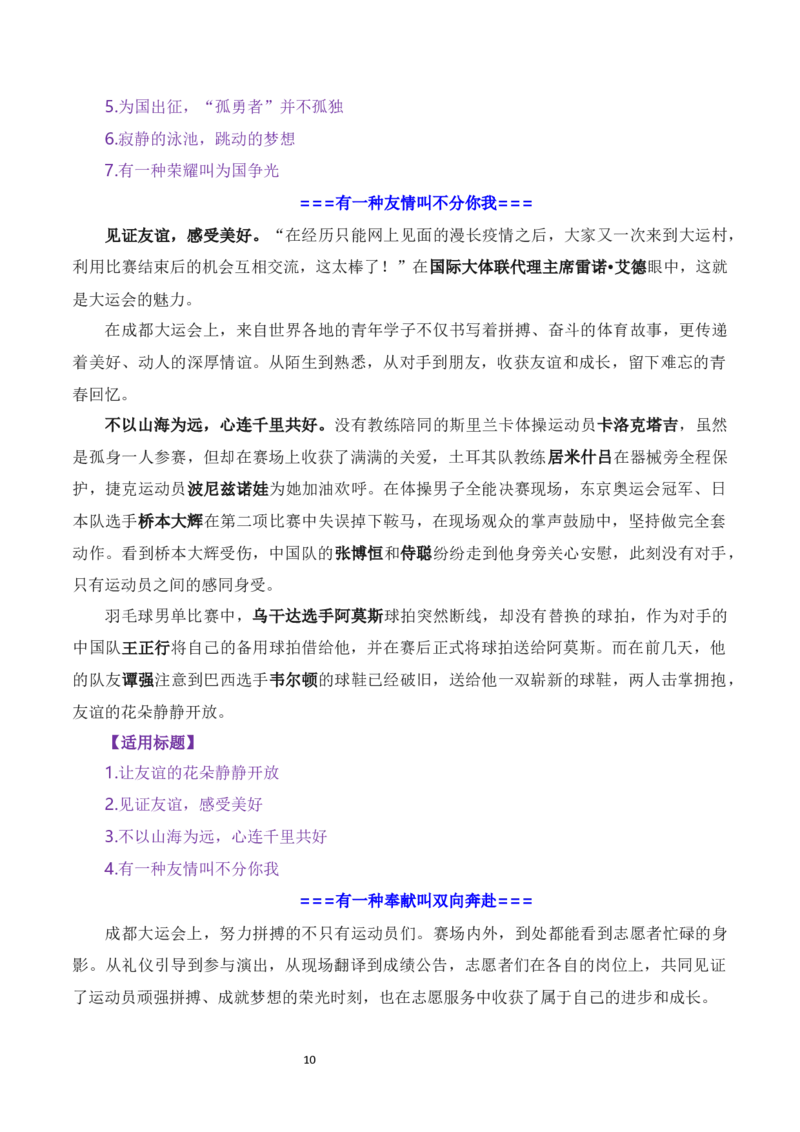奋斗诠释青春，拼搏成就梦想&mdash;&mdash;成都大运会热点人物素材（素材+话题+标题+金句）-2024年高考语文作文一轮综合备考（全国通用）_2024年5月_01按日期_2号
