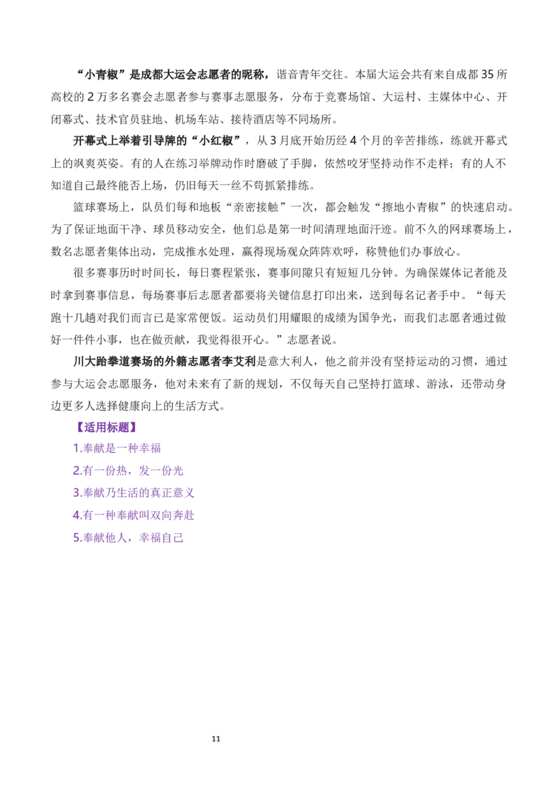 奋斗诠释青春，拼搏成就梦想&mdash;&mdash;成都大运会热点人物素材（素材+话题+标题+金句）-2024年高考语文作文一轮综合备考（全国通用）_2024年5月_01按日期_2号