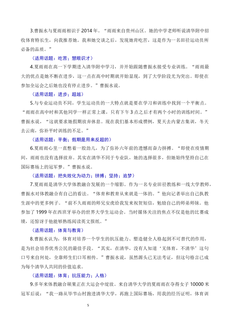 奋斗诠释青春，拼搏成就梦想&mdash;&mdash;成都大运会热点人物素材（素材+话题+标题+金句）-2024年高考语文作文一轮综合备考（全国通用）_2024年5月_01按日期_2号