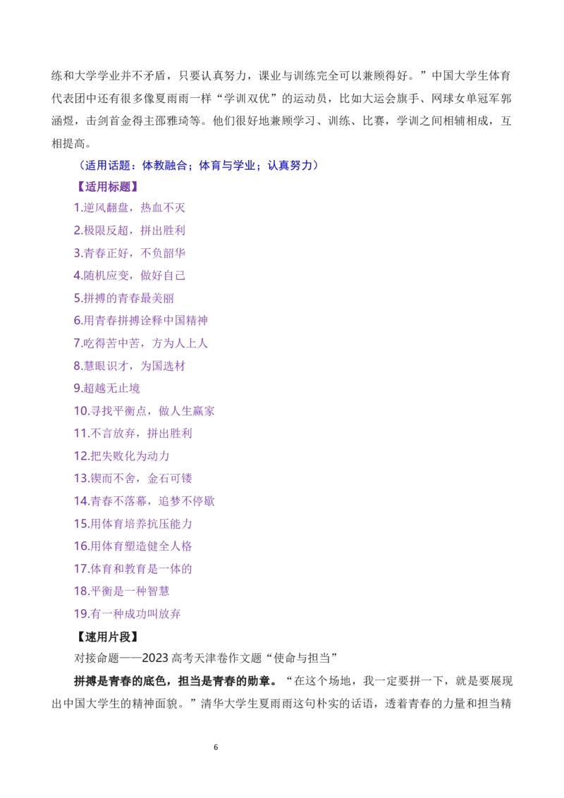 奋斗诠释青春，拼搏成就梦想&mdash;&mdash;成都大运会热点人物素材（素材+话题+标题+金句）-2024年高考语文作文一轮综合备考（全国通用）_2024年5月_01按日期_2号