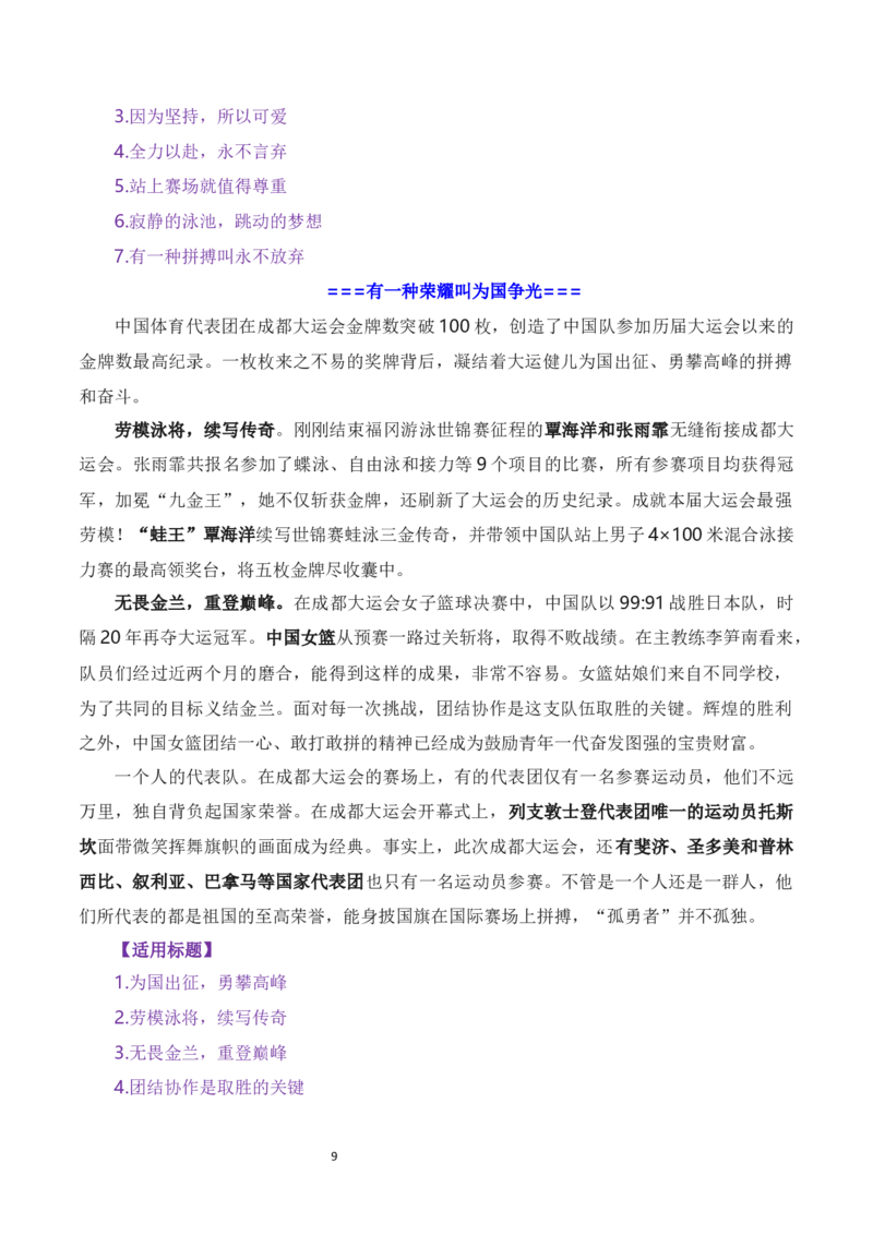 奋斗诠释青春，拼搏成就梦想&mdash;&mdash;成都大运会热点人物素材（素材+话题+标题+金句）-2024年高考语文作文一轮综合备考（全国通用）_2024年5月_01按日期_2号