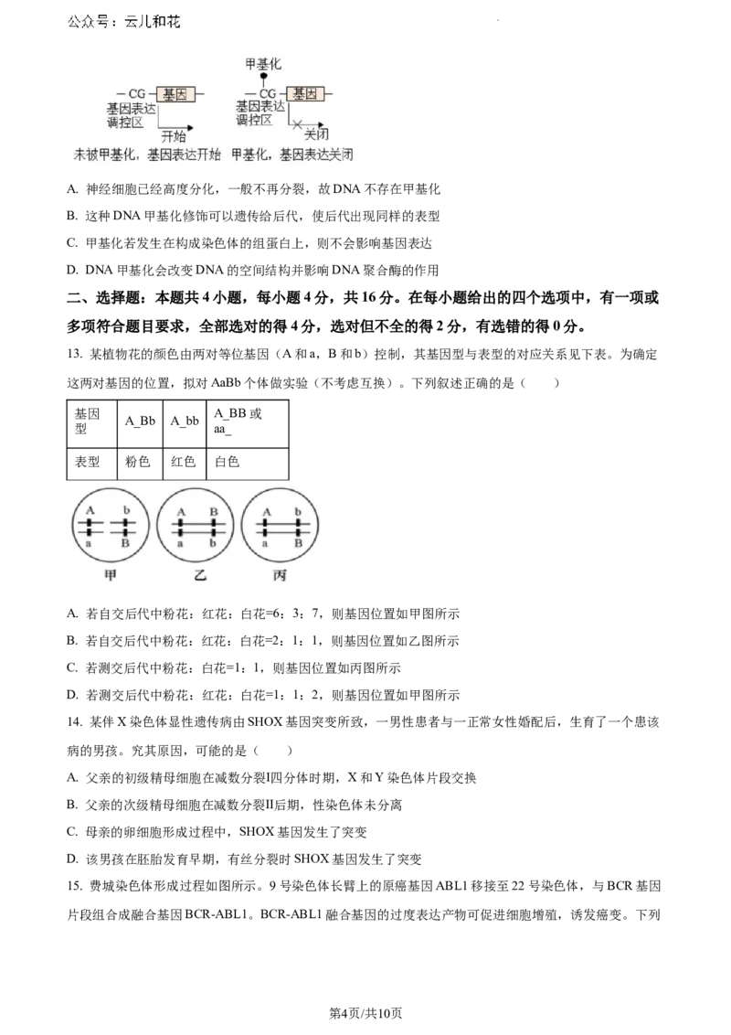 湖南省株洲市天元区株洲市二中教育集团株洲市第二中学2023-2024学年高一下学期期末联考生物试题_2024-2025高一（7-7月题库）_2024年7月试卷