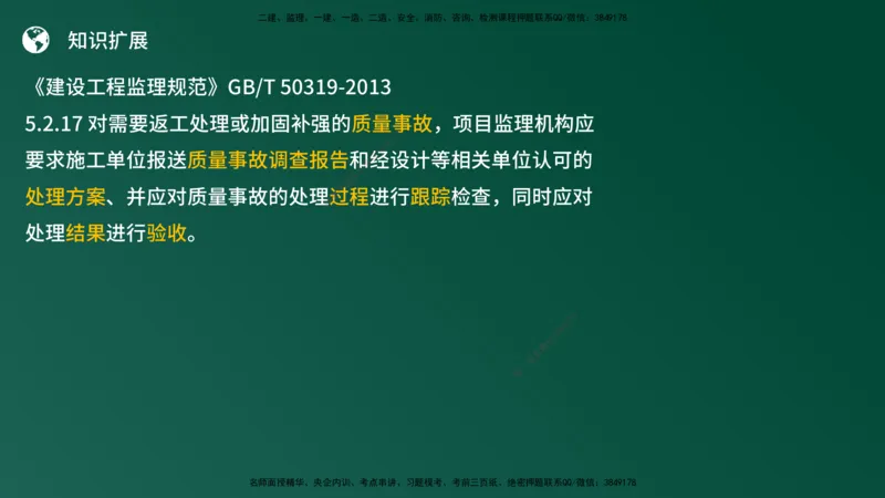 25监理《案例（土建）》经典甄题详解（在线版）_监理工程师_2025监理工程师_2025年监理工程师SVIP_2025年监理土建案例SVIP_03-习题精析✿实战特训✿模考通关_讲义