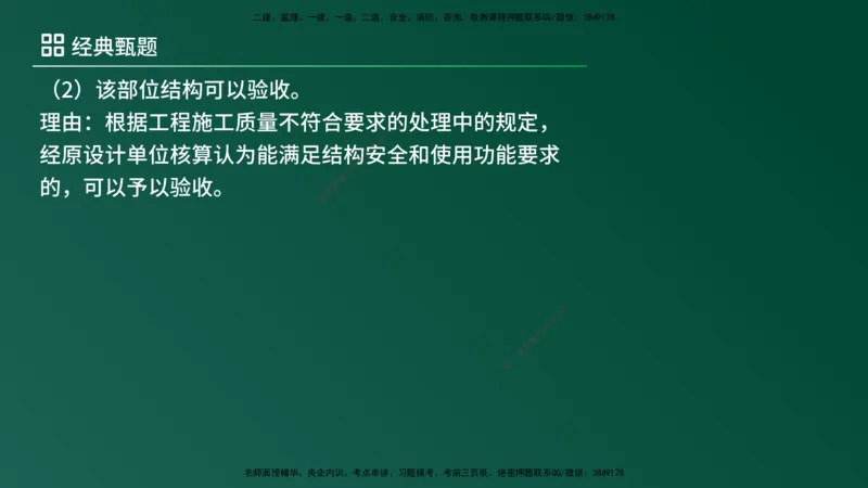 25监理《案例（土建）》经典甄题详解（在线版）_监理工程师_2025监理工程师_2025年监理工程师SVIP_2025年监理土建案例SVIP_03-习题精析✿实战特训✿模考通关_讲义
