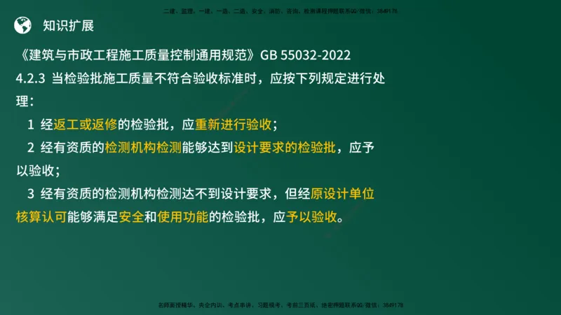 25监理《案例（土建）》经典甄题详解（在线版）_监理工程师_2025监理工程师_2025年监理工程师SVIP_2025年监理土建案例SVIP_03-习题精析✿实战特训✿模考通关_讲义