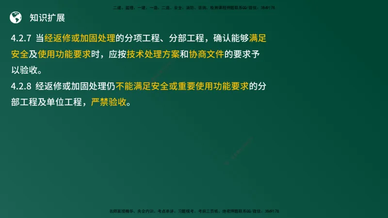 25监理《案例（土建）》经典甄题详解（在线版）_监理工程师_2025监理工程师_2025年监理工程师SVIP_2025年监理土建案例SVIP_03-习题精析✿实战特训✿模考通关_讲义