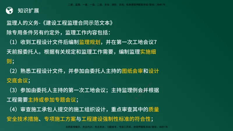 25监理《案例（土建）》经典甄题详解（在线版）_监理工程师_2025监理工程师_2025年监理工程师SVIP_2025年监理土建案例SVIP_03-习题精析✿实战特训✿模考通关_讲义