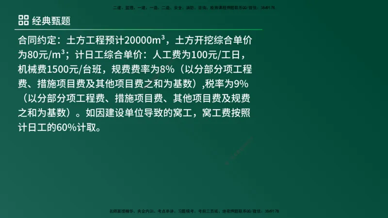 25监理《案例（土建）》经典甄题详解（在线版）_监理工程师_2025监理工程师_2025年监理工程师SVIP_2025年监理土建案例SVIP_03-习题精析✿实战特训✿模考通关_讲义