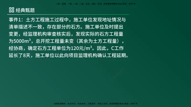 25监理《案例（土建）》经典甄题详解（在线版）_监理工程师_2025监理工程师_2025年监理工程师SVIP_2025年监理土建案例SVIP_03-习题精析✿实战特训✿模考通关_讲义