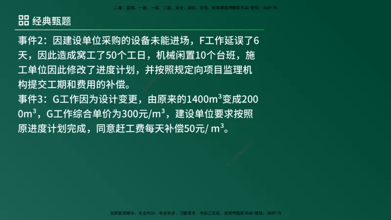 25监理《案例（土建）》经典甄题详解（在线版）_监理工程师_2025监理工程师_2025年监理工程师SVIP_2025年监理土建案例SVIP_03-习题精析✿实战特训✿模考通关_讲义