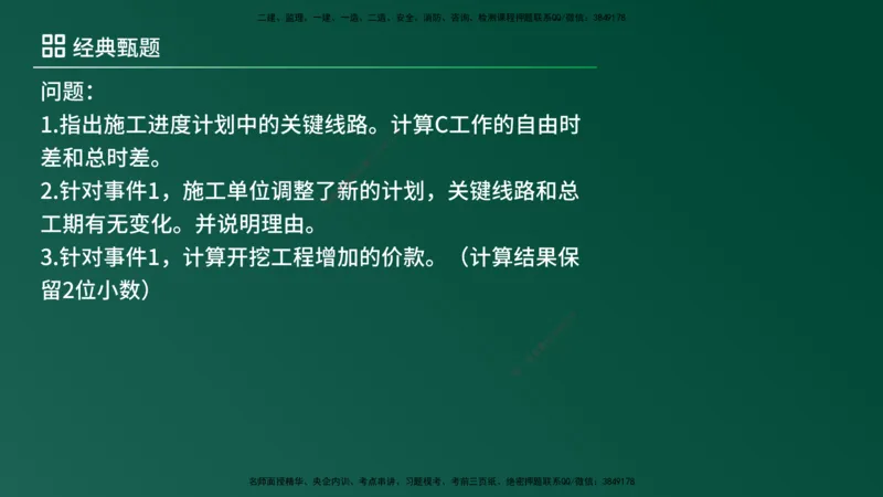 25监理《案例（土建）》经典甄题详解（在线版）_监理工程师_2025监理工程师_2025年监理工程师SVIP_2025年监理土建案例SVIP_03-习题精析✿实战特训✿模考通关_讲义