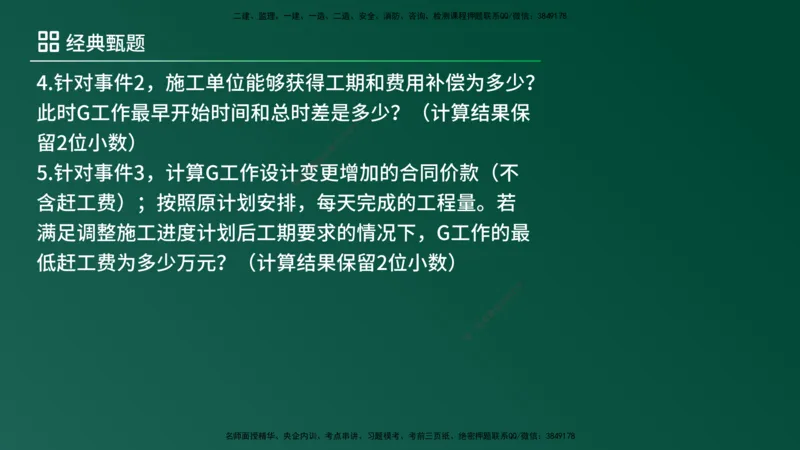 25监理《案例（土建）》经典甄题详解（在线版）_监理工程师_2025监理工程师_2025年监理工程师SVIP_2025年监理土建案例SVIP_03-习题精析✿实战特训✿模考通关_讲义