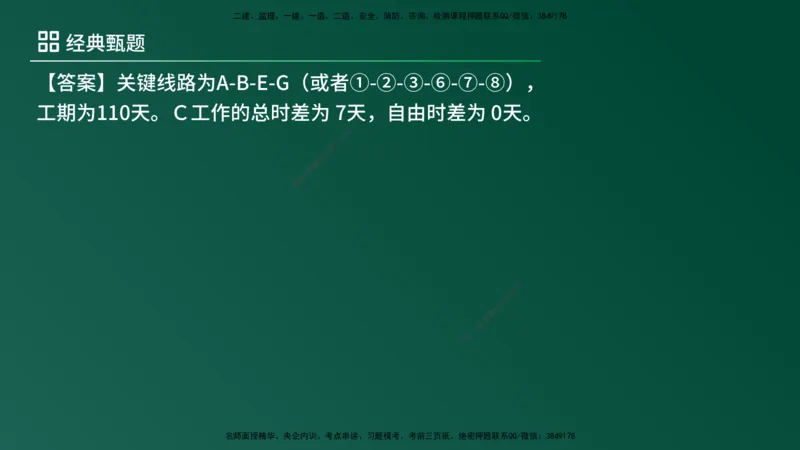 25监理《案例（土建）》经典甄题详解（在线版）_监理工程师_2025监理工程师_2025年监理工程师SVIP_2025年监理土建案例SVIP_03-习题精析✿实战特训✿模考通关_讲义